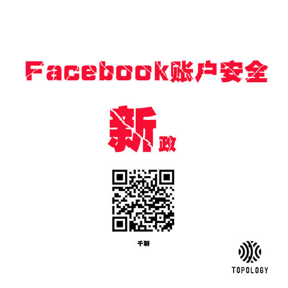 Facebook 賬戶安全
