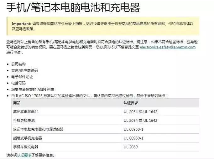 亞馬遜現(xiàn)在正在嚴(yán)查UL認(rèn)證？