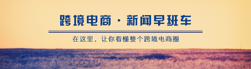 深圳拓?fù)淇偨?jīng)理盧聰：跨境賣(mài)家面臨關(guān)稅困境 應(yīng)積極對(duì)待轉(zhuǎn)機(jī)