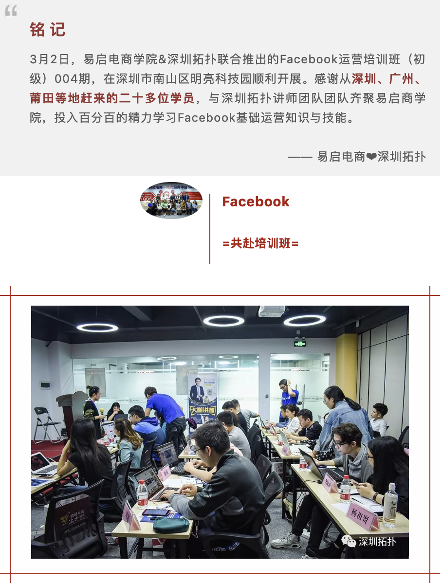 Facebook培訓(xùn)班（初級(jí)）