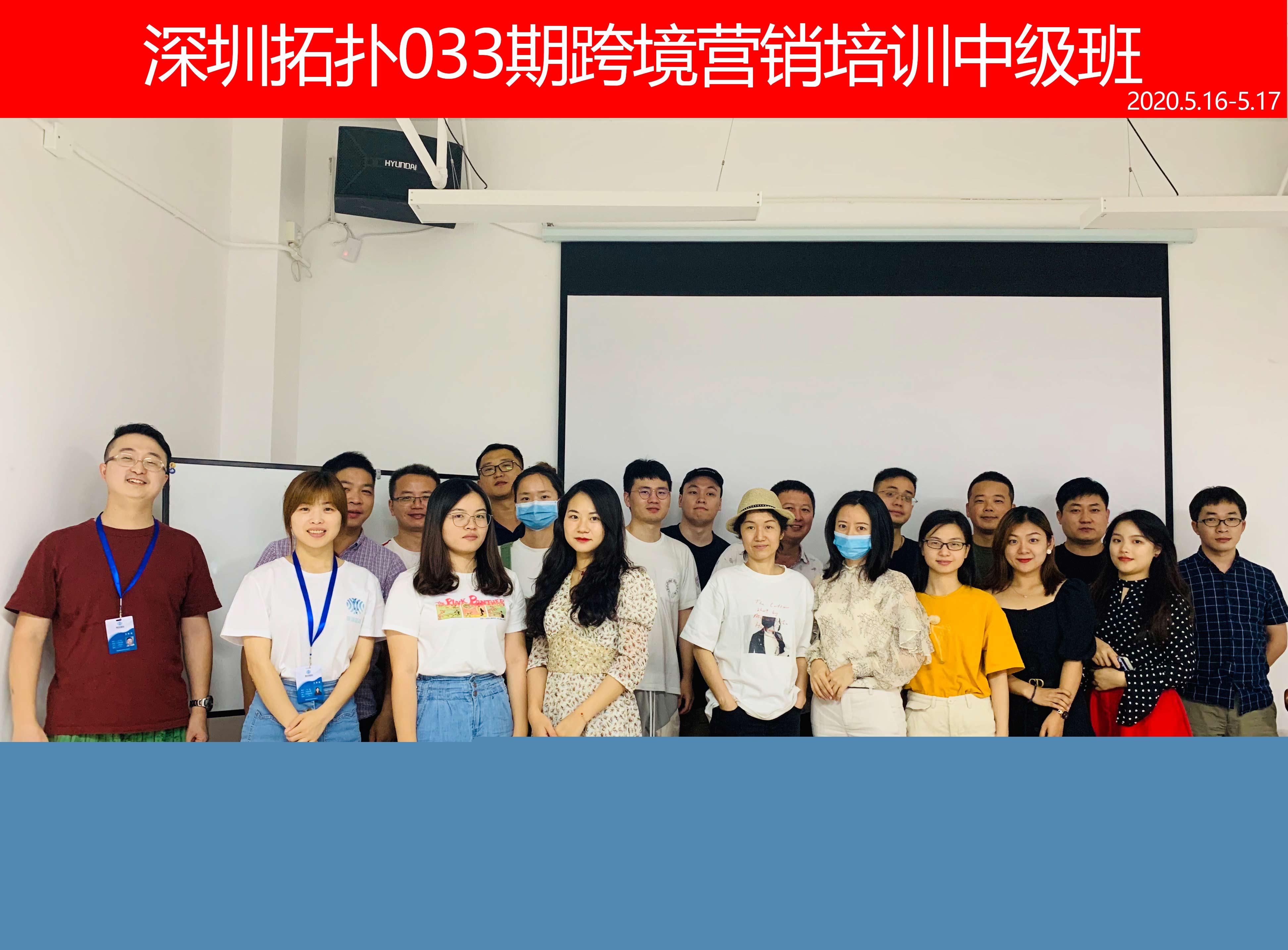 回顧 | 深圳拓撲033期跨境營銷培訓中級班順利結業(yè)！