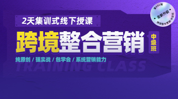 龍年最后一期 如何打造千萬(wàn)級(jí)持續(xù)性獨(dú)立站？深圳拓?fù)?2月28-29日獨(dú)立站運(yùn)營(yíng)培訓(xùn)班046期即將開(kāi)啟！